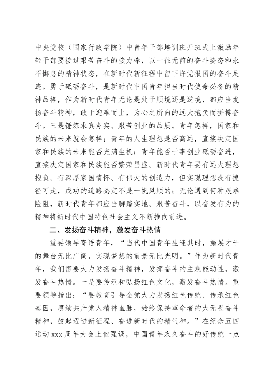 党课讲稿：锤炼奋斗精神 做新时代好青年_第2页