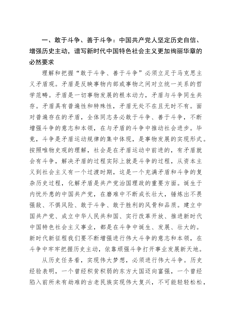 党课讲稿：发扬斗争精神+为实现中华民族伟大复兴凝神聚力_第2页