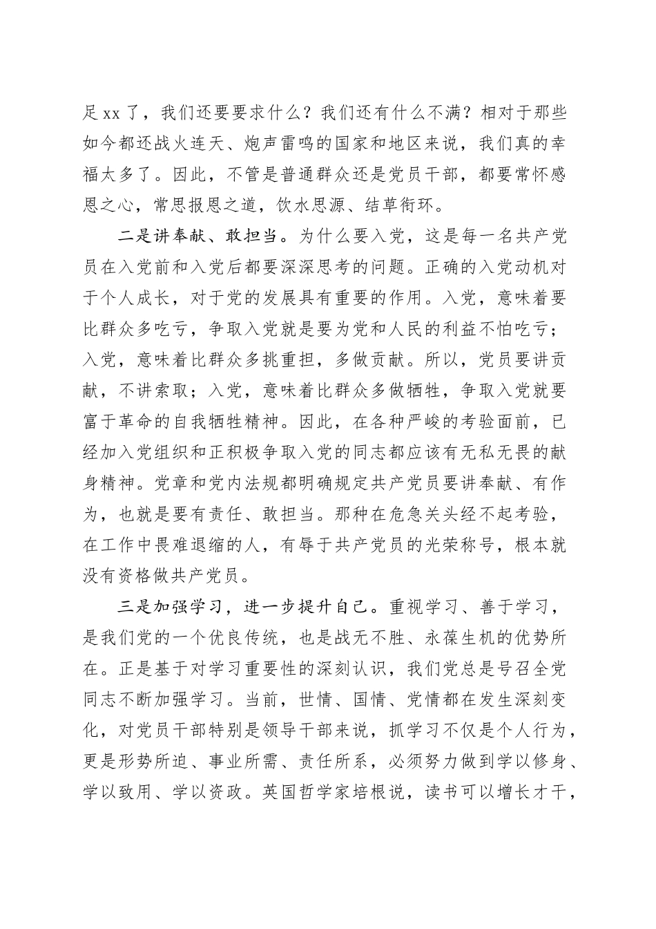 党课讲稿：感党恩听党话跟党走_第2页