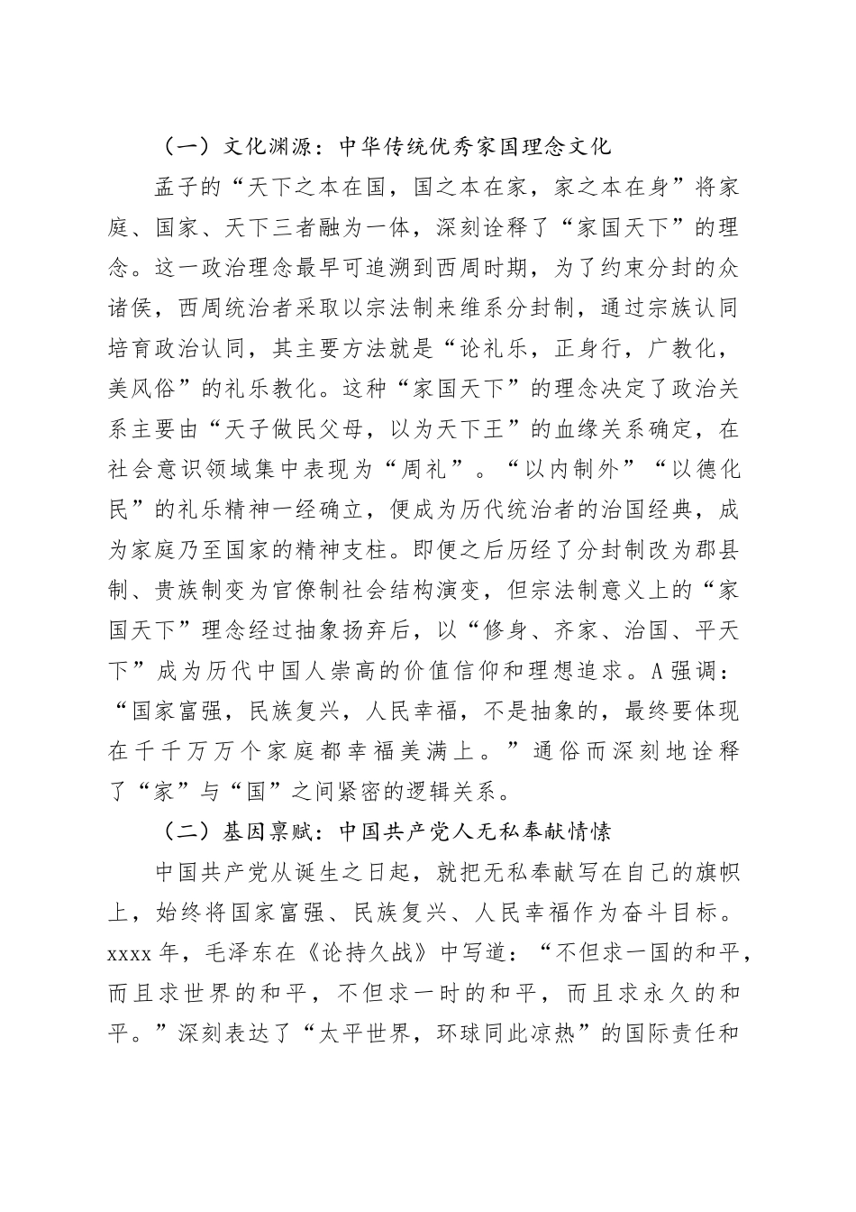 党课讲稿：感悟领袖家国情怀 凝聚奋进力量_第2页