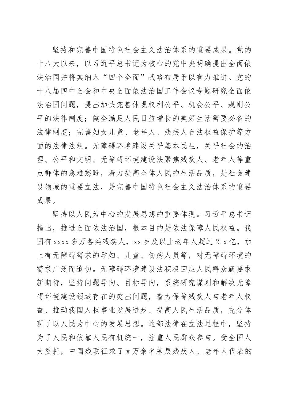 党课讲稿：贯彻实施无障碍环境建设法 促进残疾人事业全面发展_第2页