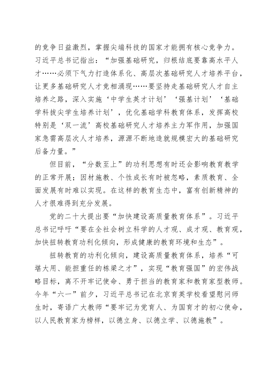 党课讲稿：弘扬践行教育家精神 建设教育强国_第2页