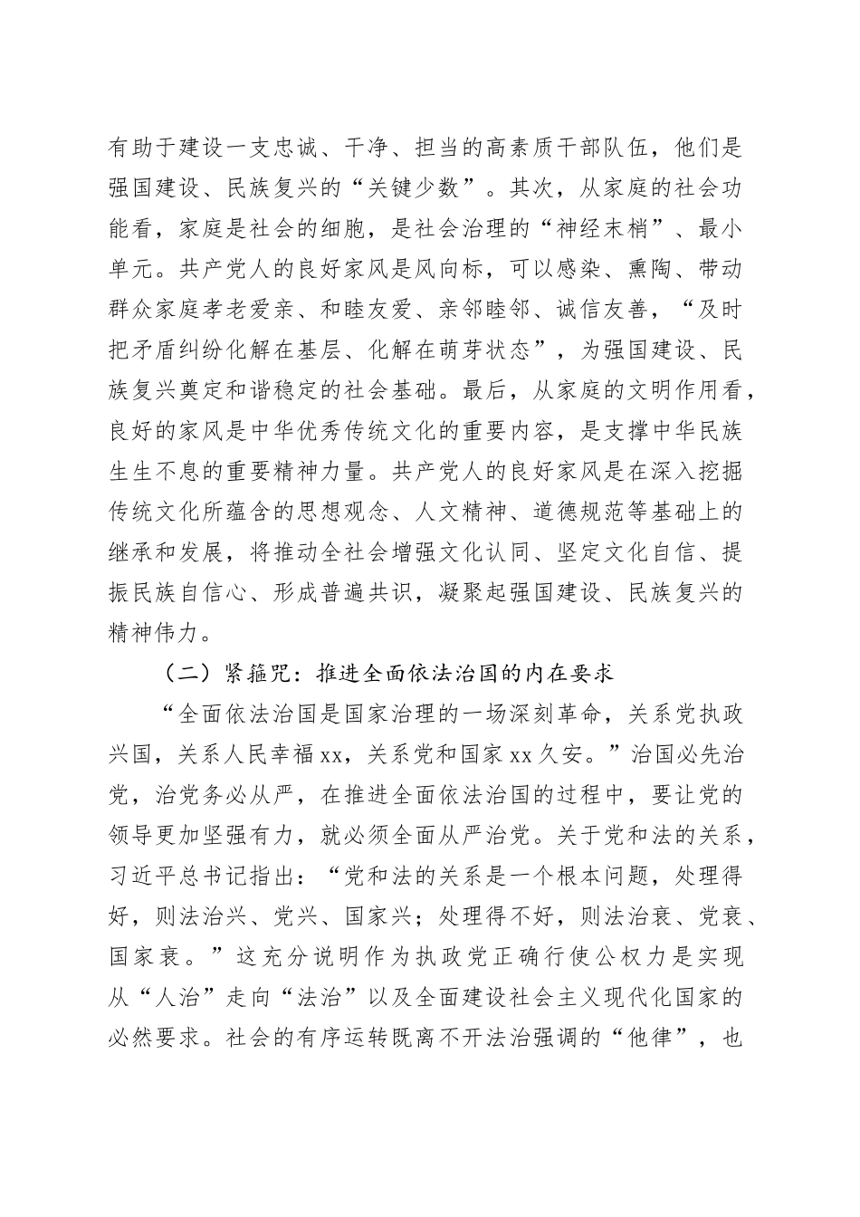 党课讲稿：厚植家国情怀涵养良好家风_第2页