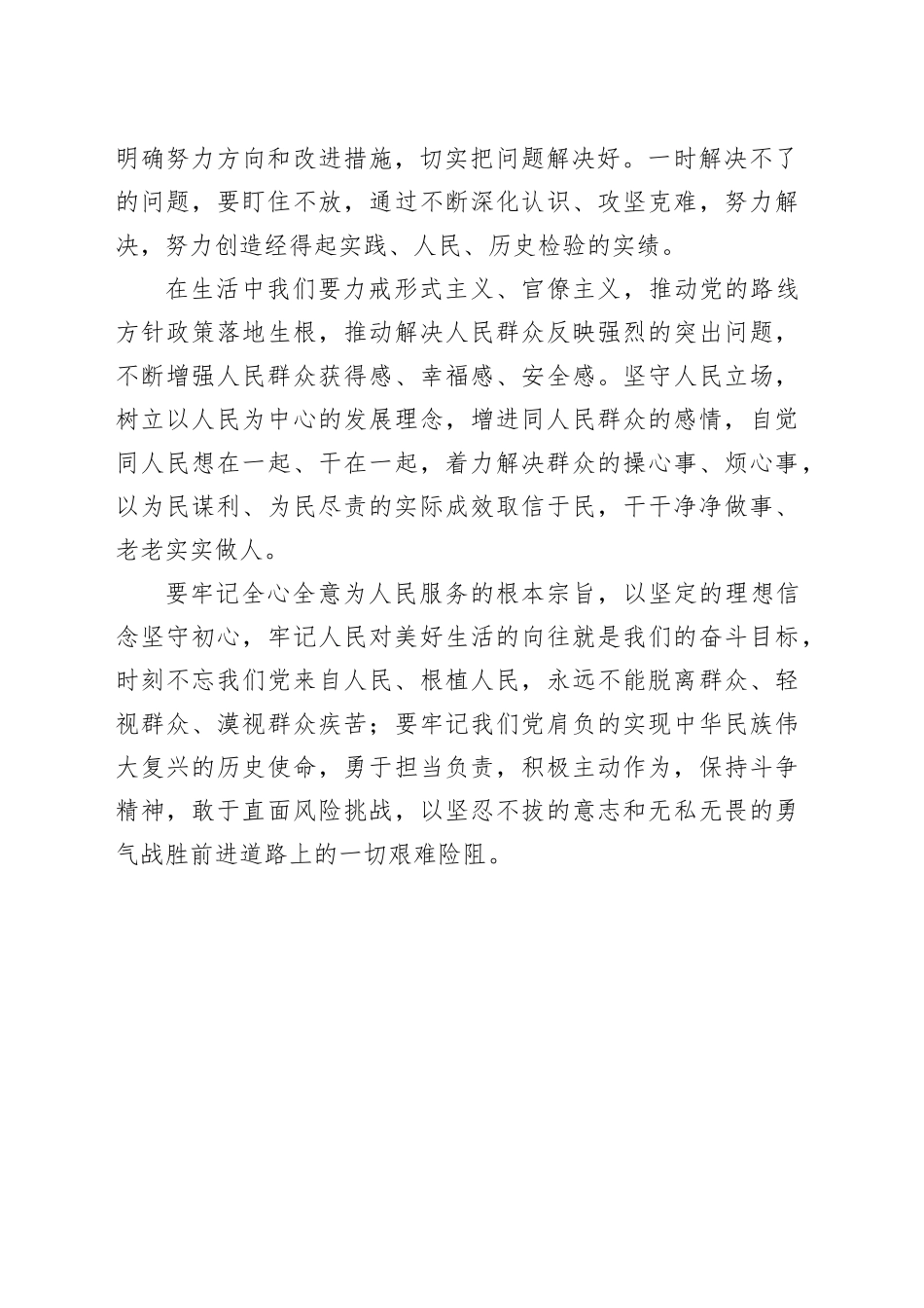 党课讲稿：坚持不懈提能力，持之以恒促发展_第2页