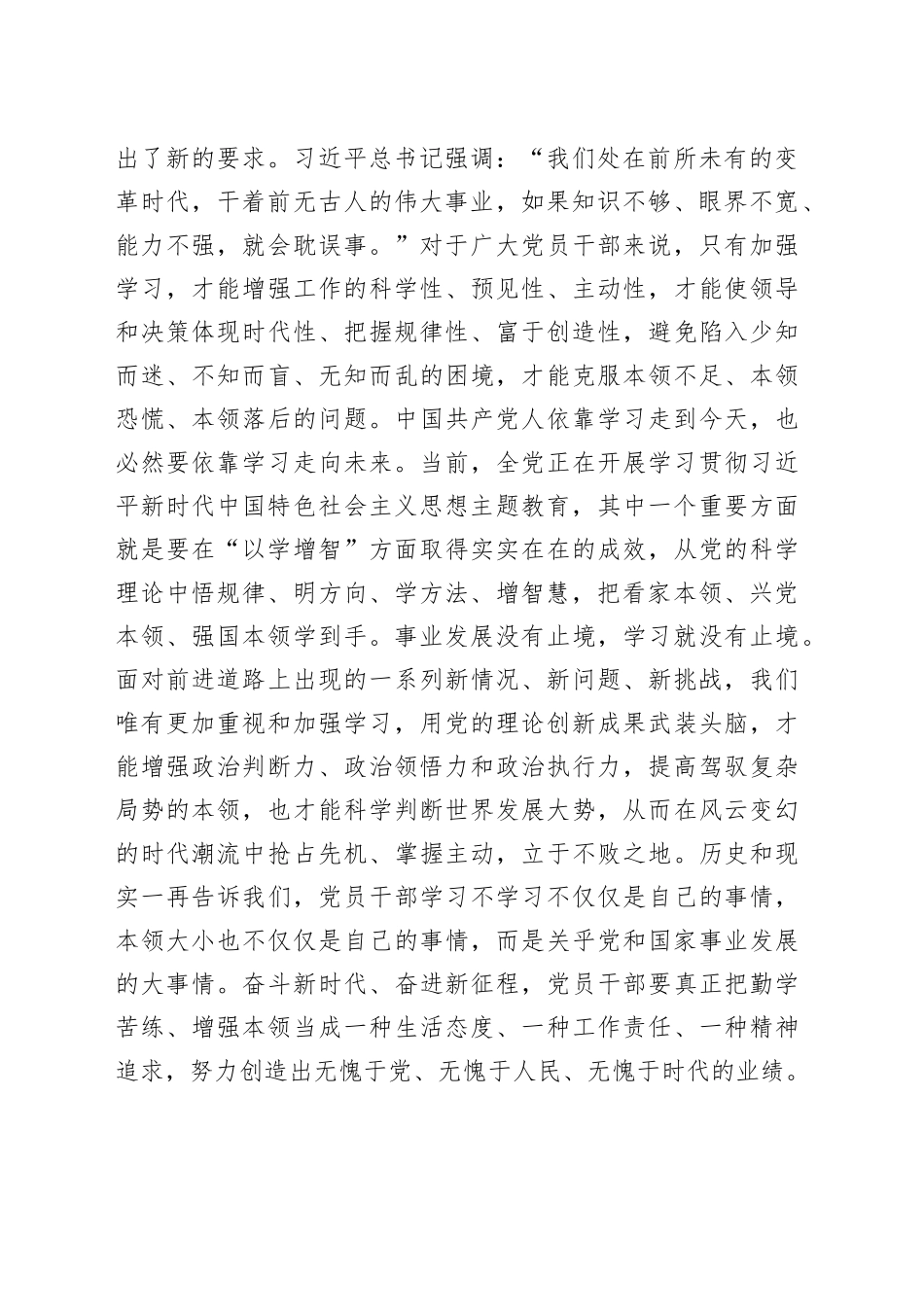 党课讲稿：坚持不懈以学增智着力提升能力本领_第2页