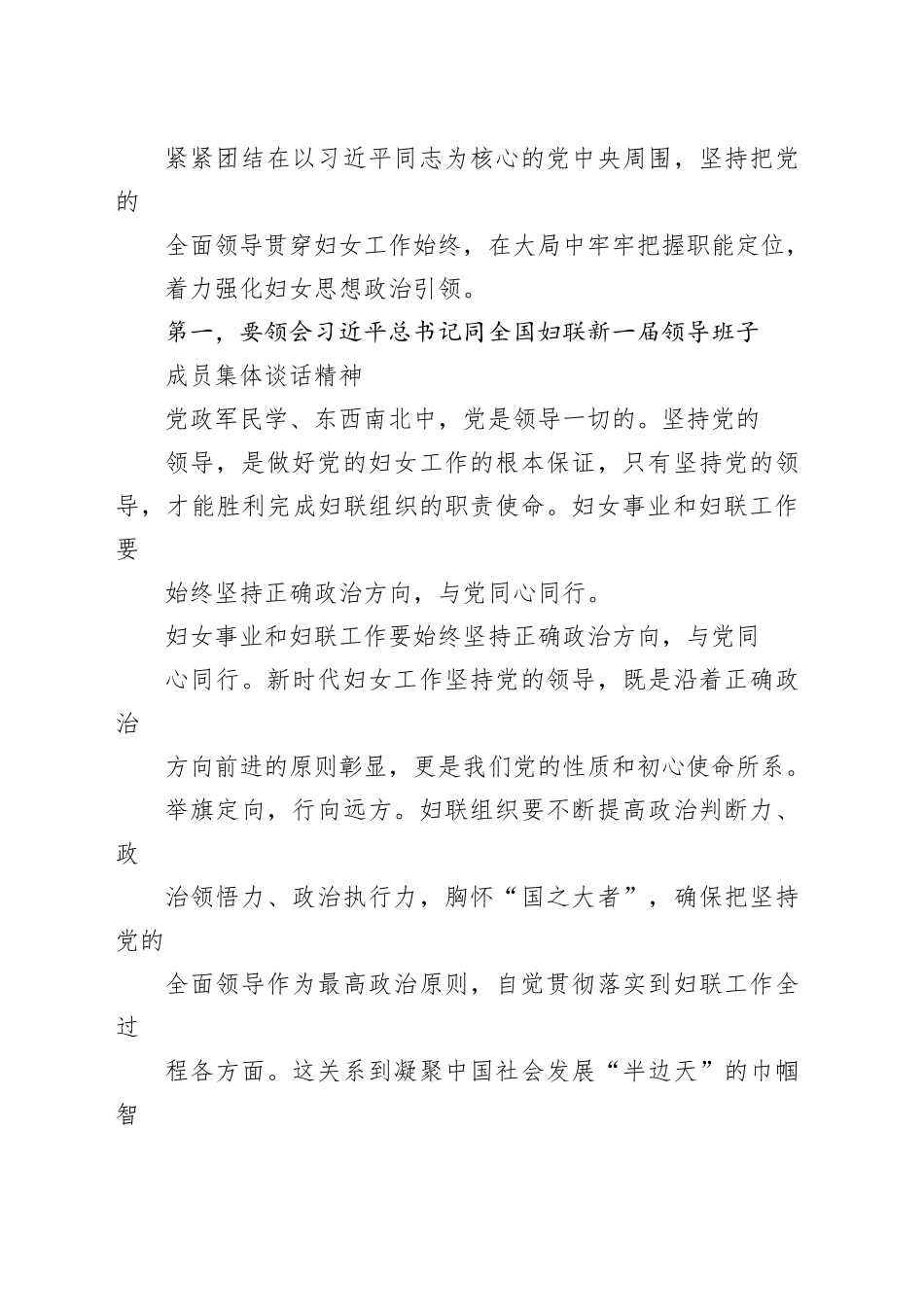党课讲稿：坚持党的领导，切实引导广大妇女坚定不移听党话、跟党走_第2页