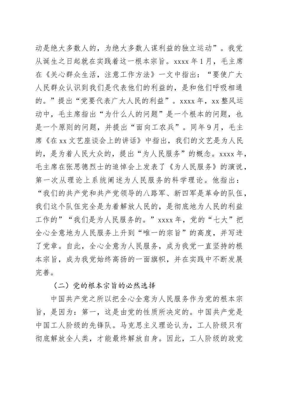 党课讲稿：坚持根本宗旨发挥党员作用_第2页