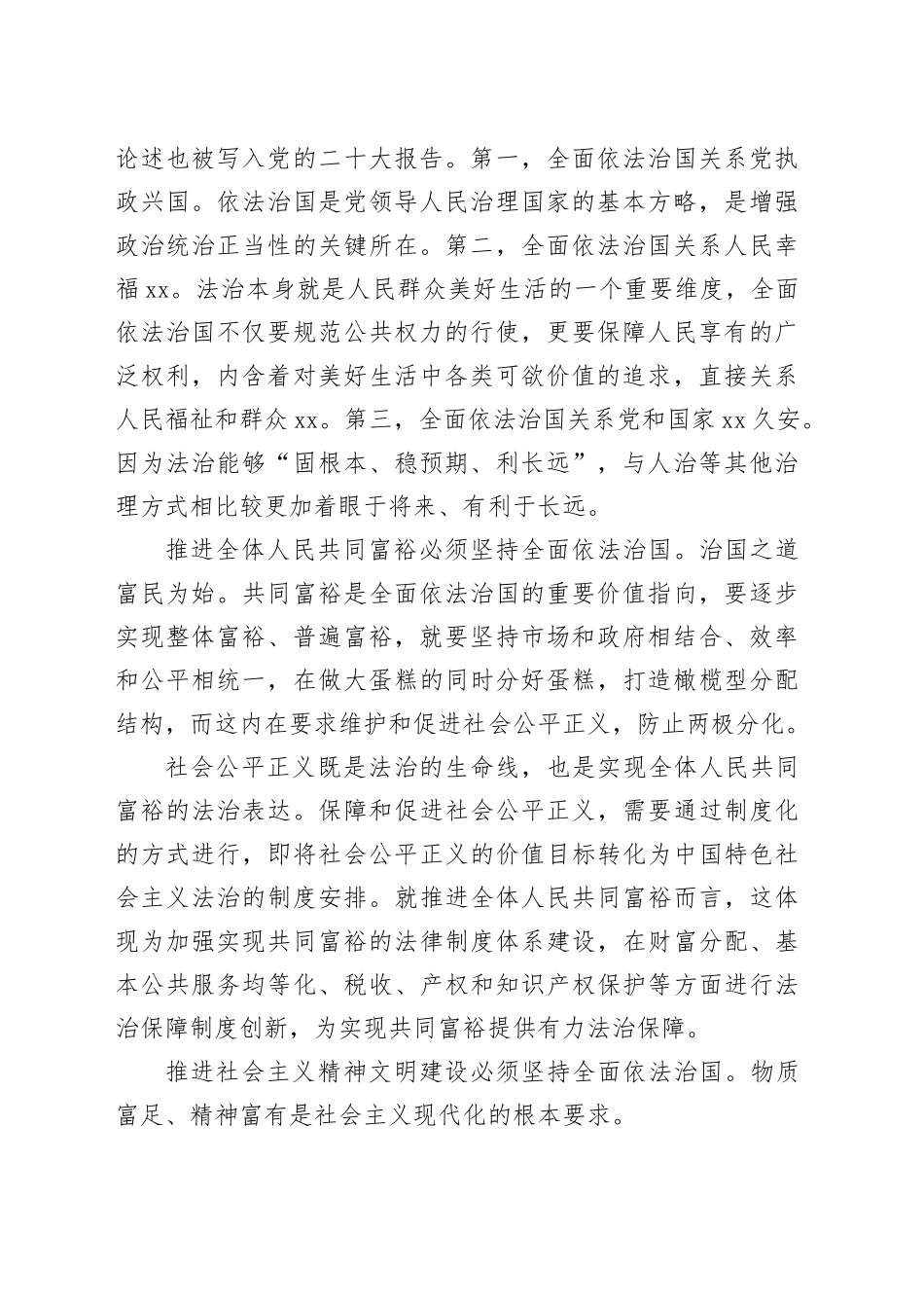 党课讲稿：坚持全面依法治国，推动法治中国建设_第2页