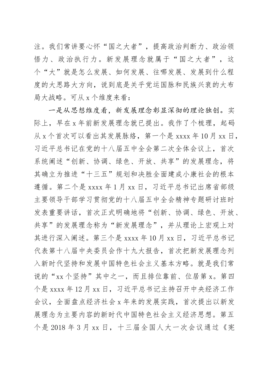 党课讲稿：坚持用新发展理念引领高质量发展_第2页