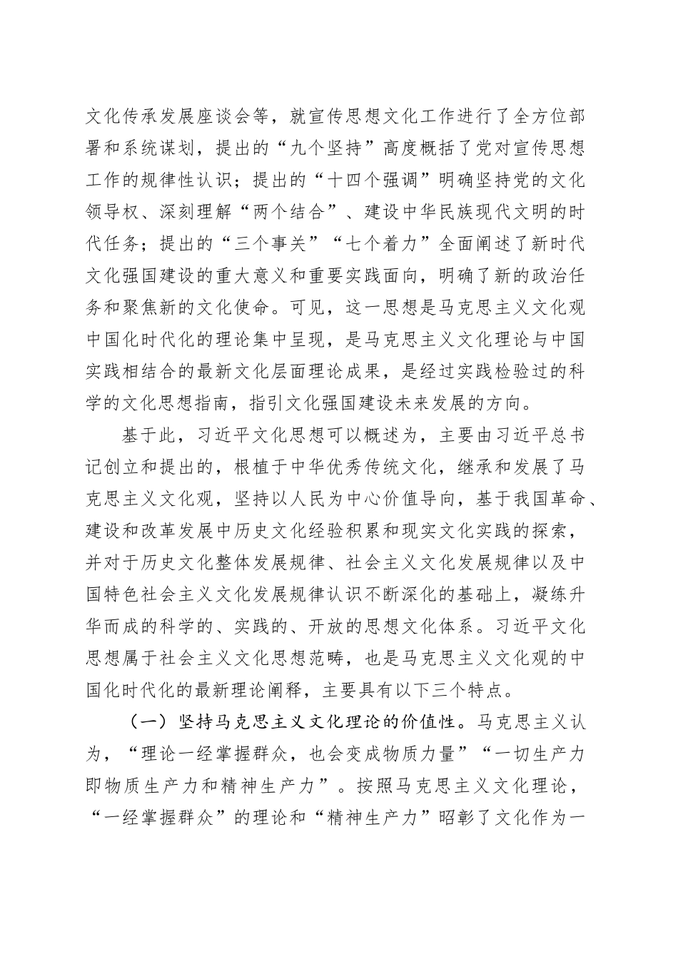 党课讲稿：聚焦“三点” 确保“三到位” 开创新时代宣传思想文化工作新局面_第2页