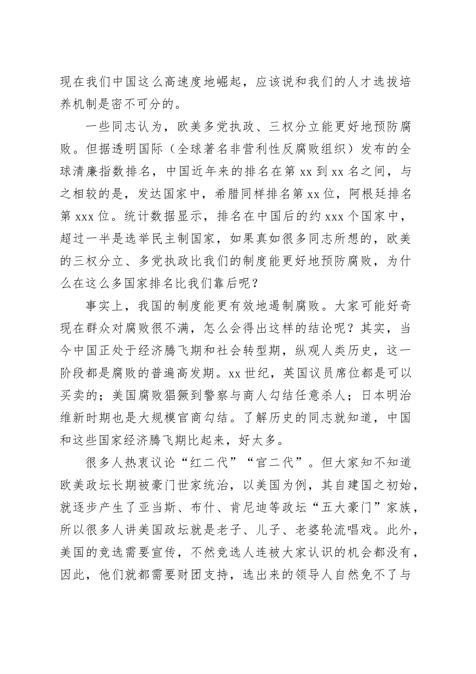 党课讲稿：廓清思想迷雾，坚定制度自信_第2页