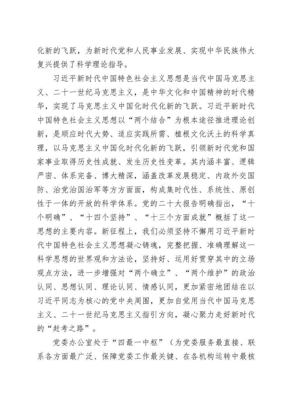 党课讲稿：牢记殷殷嘱托 强化使命担当 奋力开创新时代党办工作新局面_第2页