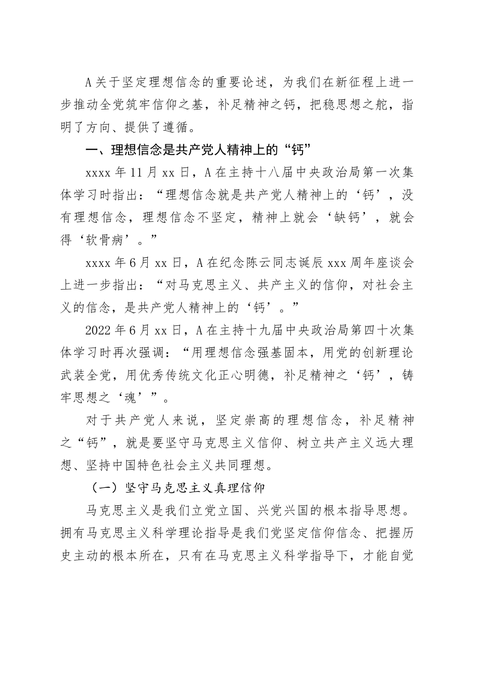 党课讲稿：理想信念是精神之钙_第2页