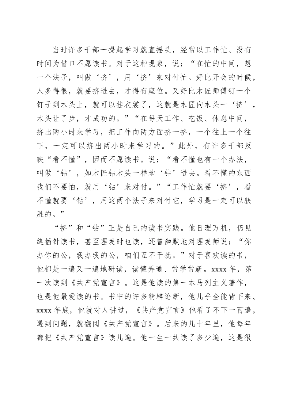 党课讲稿：领导干部学会读书“12字诀”在中国式现代化建设中挺膺担当_第2页