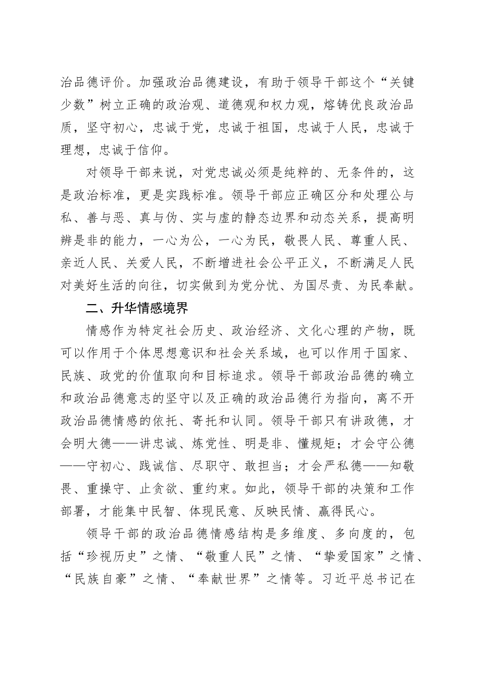 党课讲稿：领导干部政治品德建设的价值意蕴_第2页