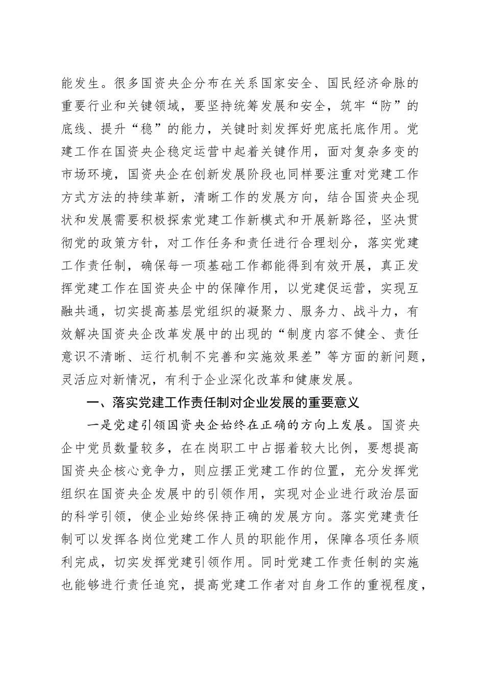 党课讲稿：落实党建责任制 助力高质量发展_第2页