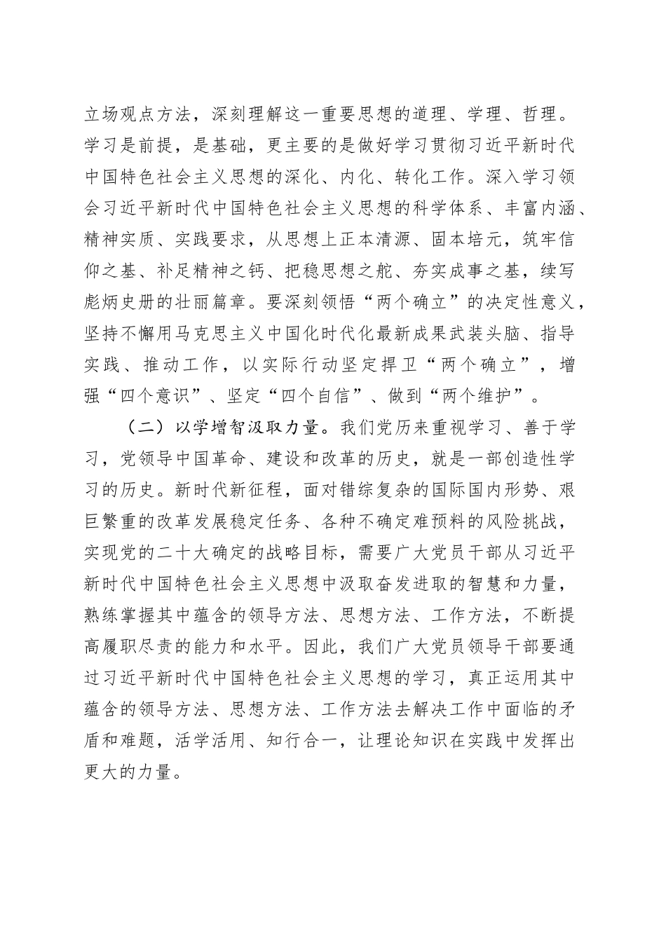 党课讲稿：凝心铸魂学思想 以学正风开新局_第2页