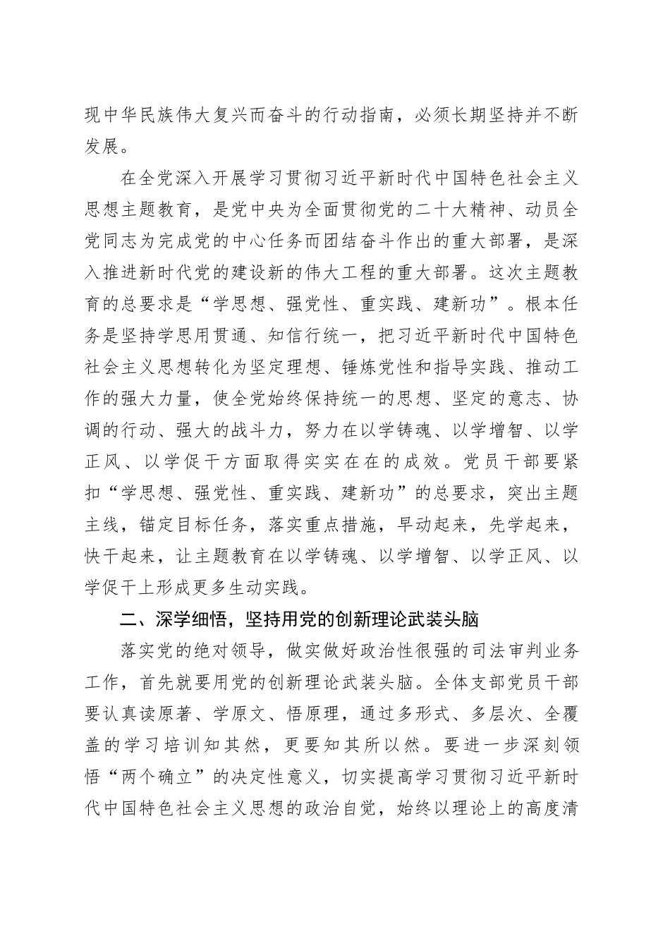 党课讲稿：凝心铸魂学思想+笃行实干建新功_第2页