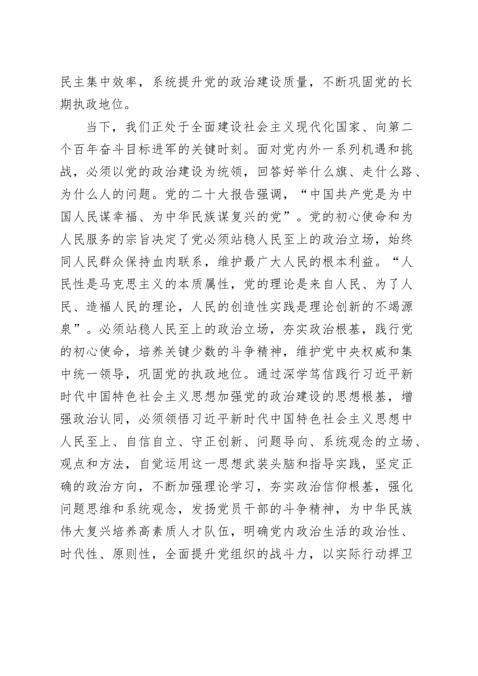 党课讲稿：强化党的政治建设 夯实理想信仰根基_第2页
