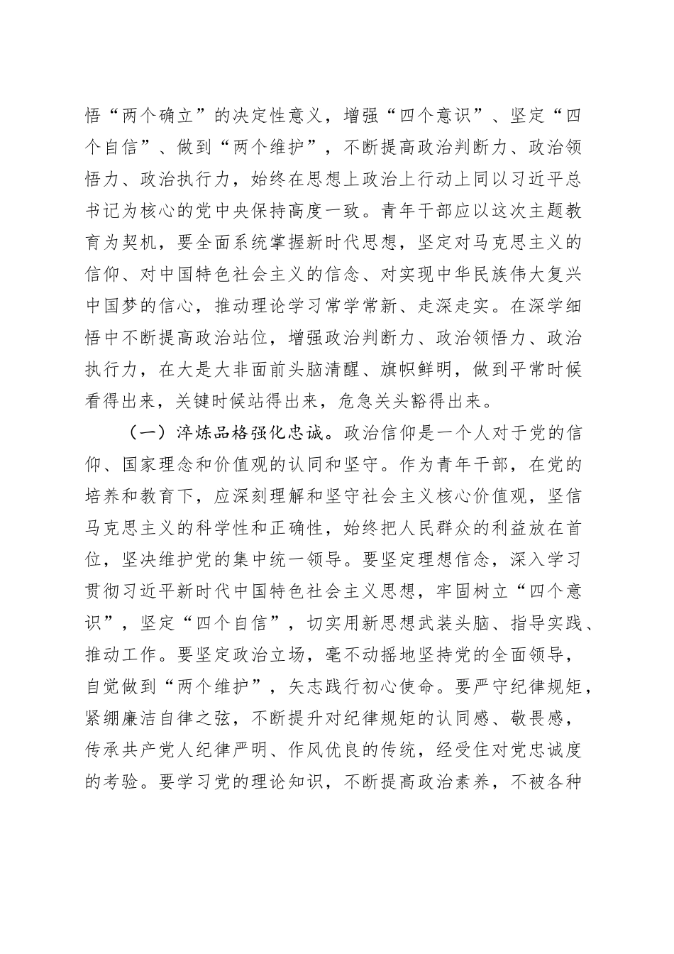 党课讲稿：青年干部要坚定理想秉持初心  努力在学思践悟中坚定理想信念  在奋发有为中践行初心_第2页