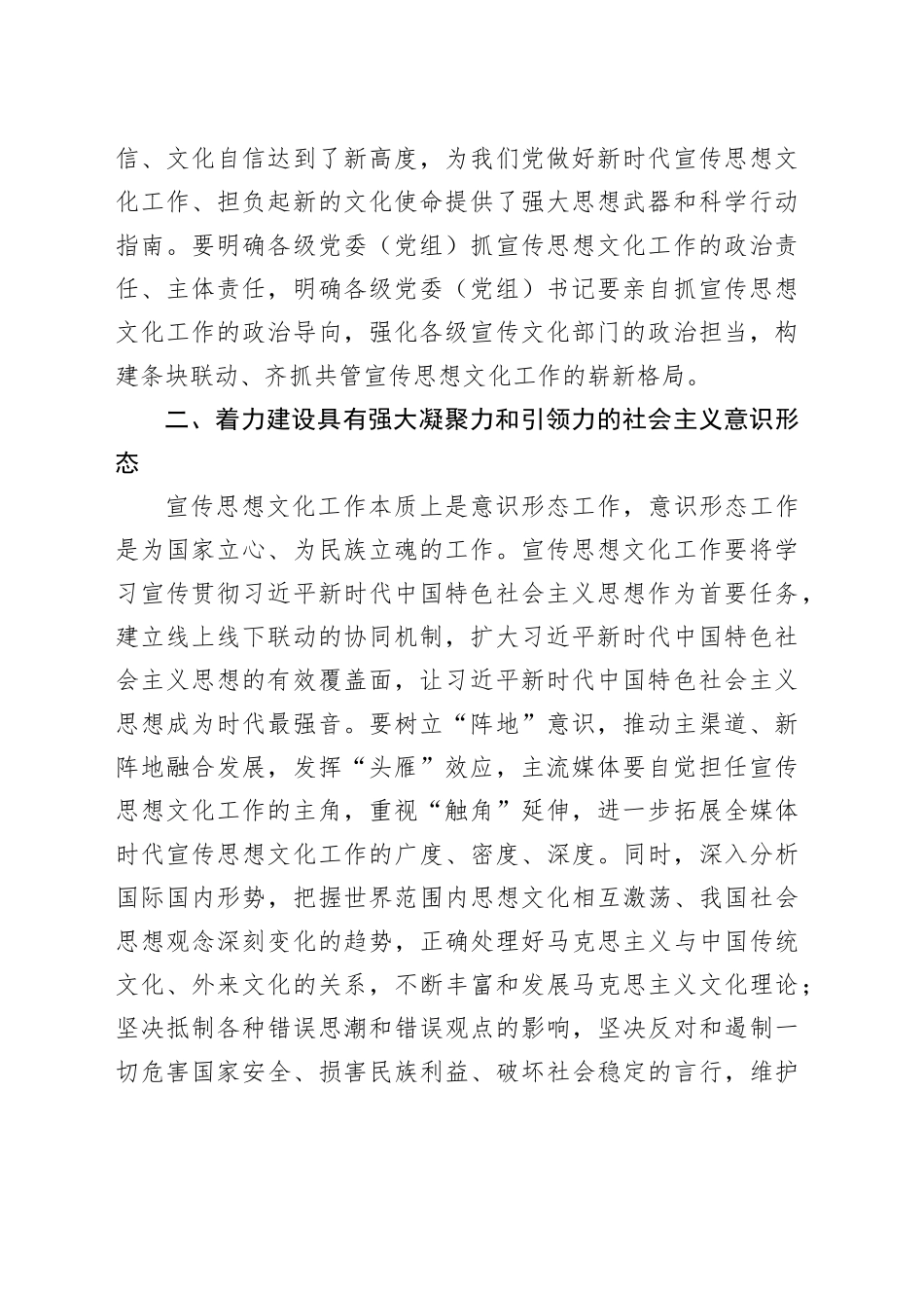 党课讲稿：全面把握“七个着力” 建设中华民族现代文明_第2页