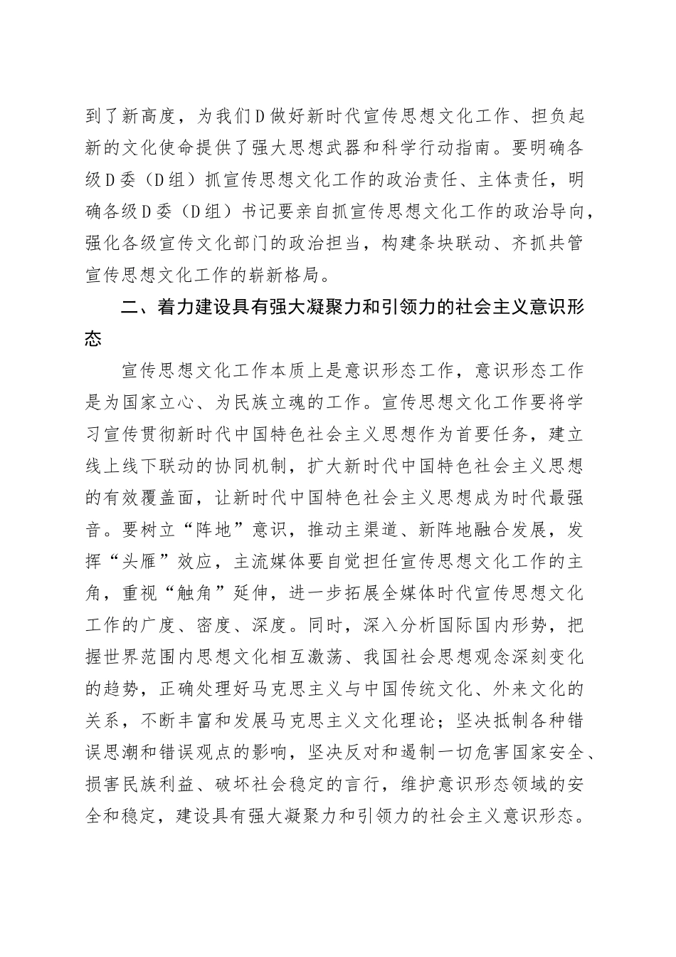 党课讲稿：全面把握“七个着力”+建设中华民族现代文明_第2页