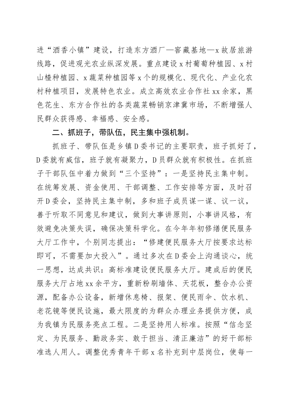 党课讲稿：如何当好乡镇街道党委书记_第2页