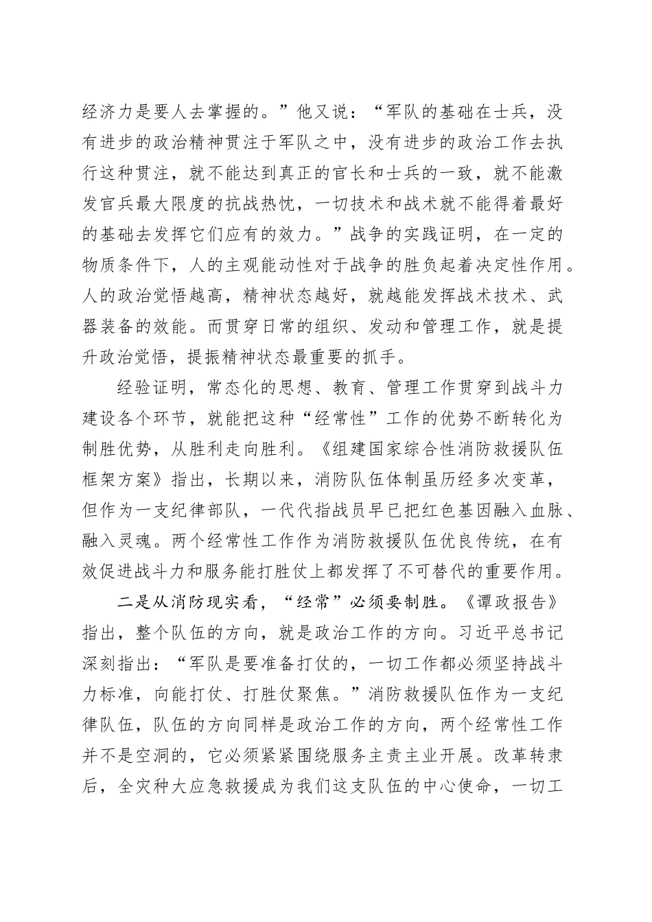 党课讲稿：如何加强 “两个经常性工作”服务备战打赢_第2页