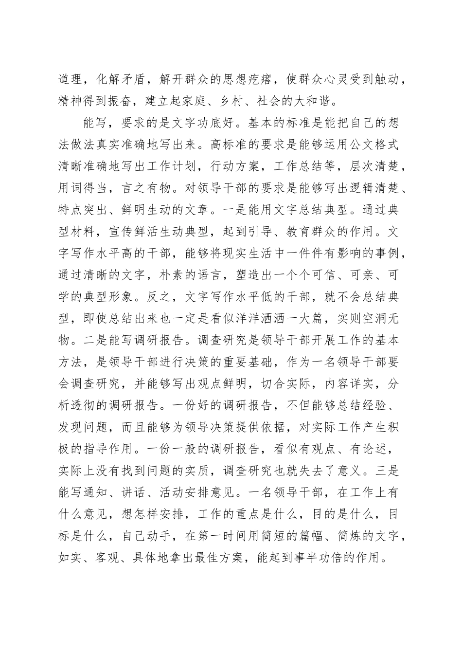 党课讲稿：深入学习扎实工作做能讲能写能干的基层干部 （1）_第2页