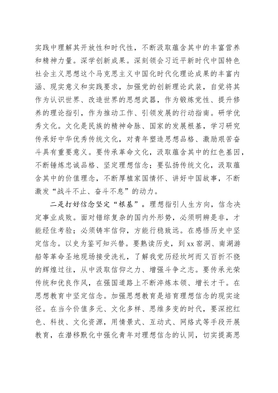 党课讲稿：矢志拼搏奋斗绽放绚丽青春_第2页