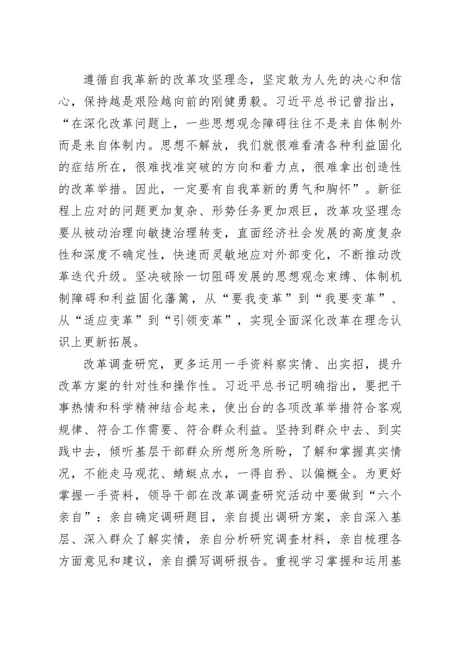 党课讲稿：提高改革攻坚能力 勇当改革攻坚的热血尖兵_第2页