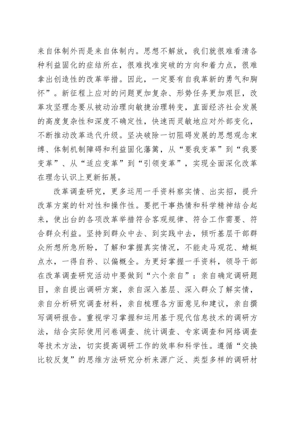 党课讲稿：提高改革攻坚能力，勇当改革攻坚的热血尖兵_第2页