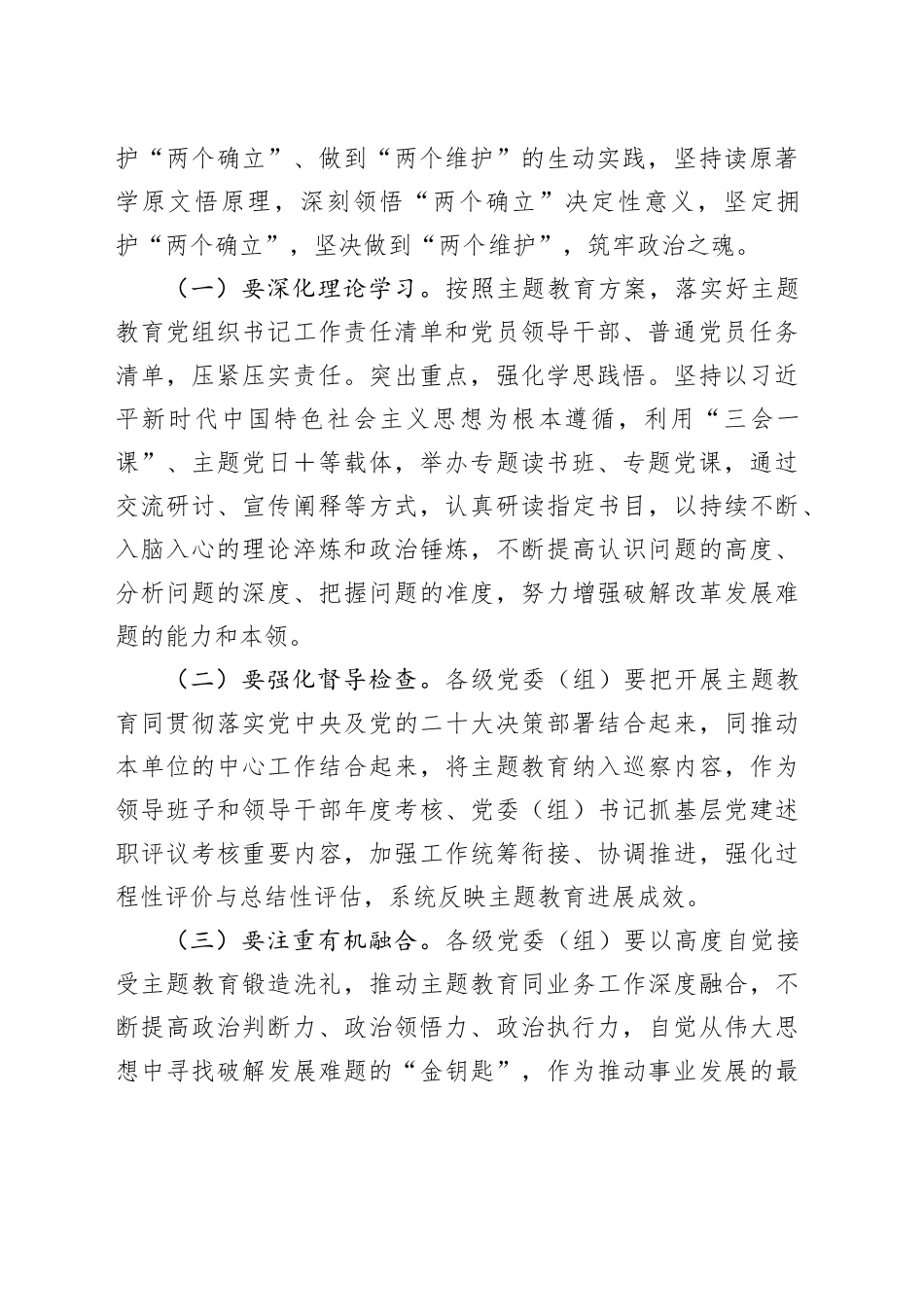 党课讲稿：提高站位、唯真唯实、砥砺奋进_第2页