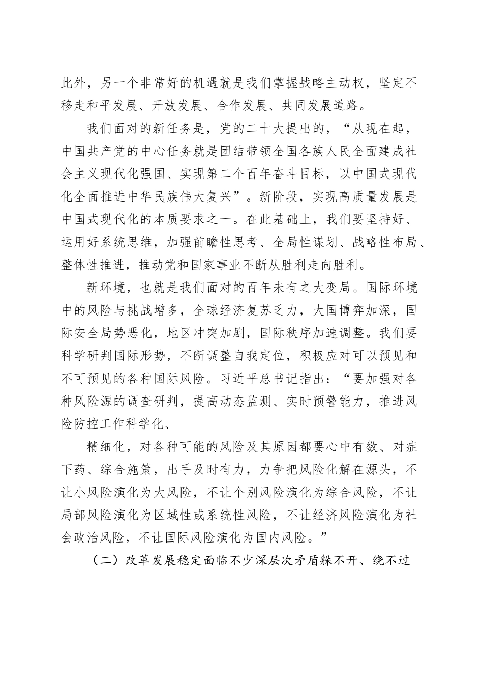 党课讲稿：新时代在全党大兴调查研究之风的提出及根本遵循_第2页