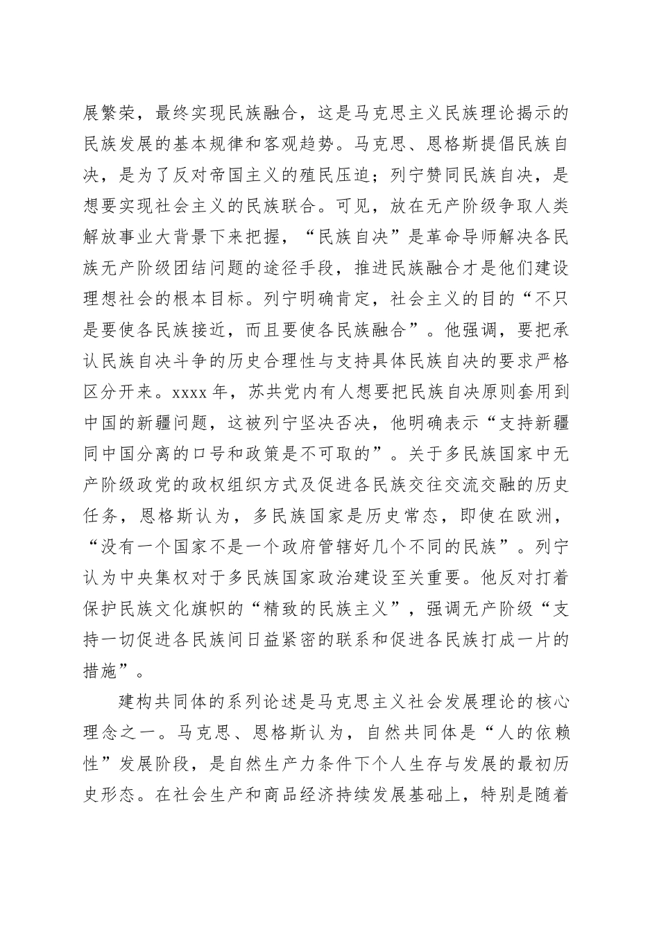 党课讲稿：新时代铸牢中华民族共同体意识的根本遵循_第2页