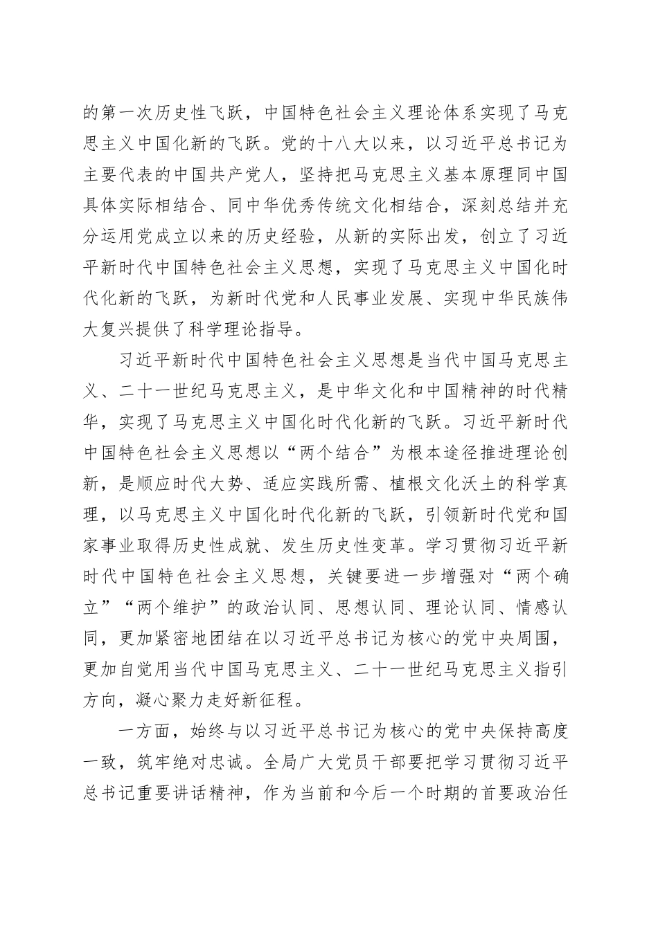 党课讲稿：学悟新思想 实践建新功 做大做强主导产业 加快推动新型工业化进程_第2页