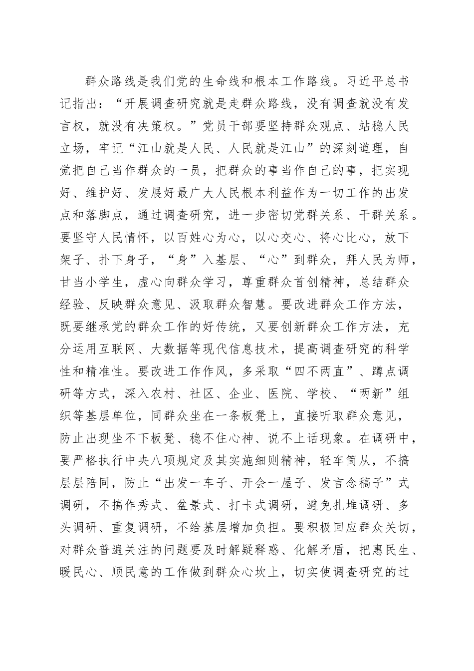 党课讲稿：学习贯彻习近平新时代中国特色社会主义思想 大兴调查研究之风_第2页