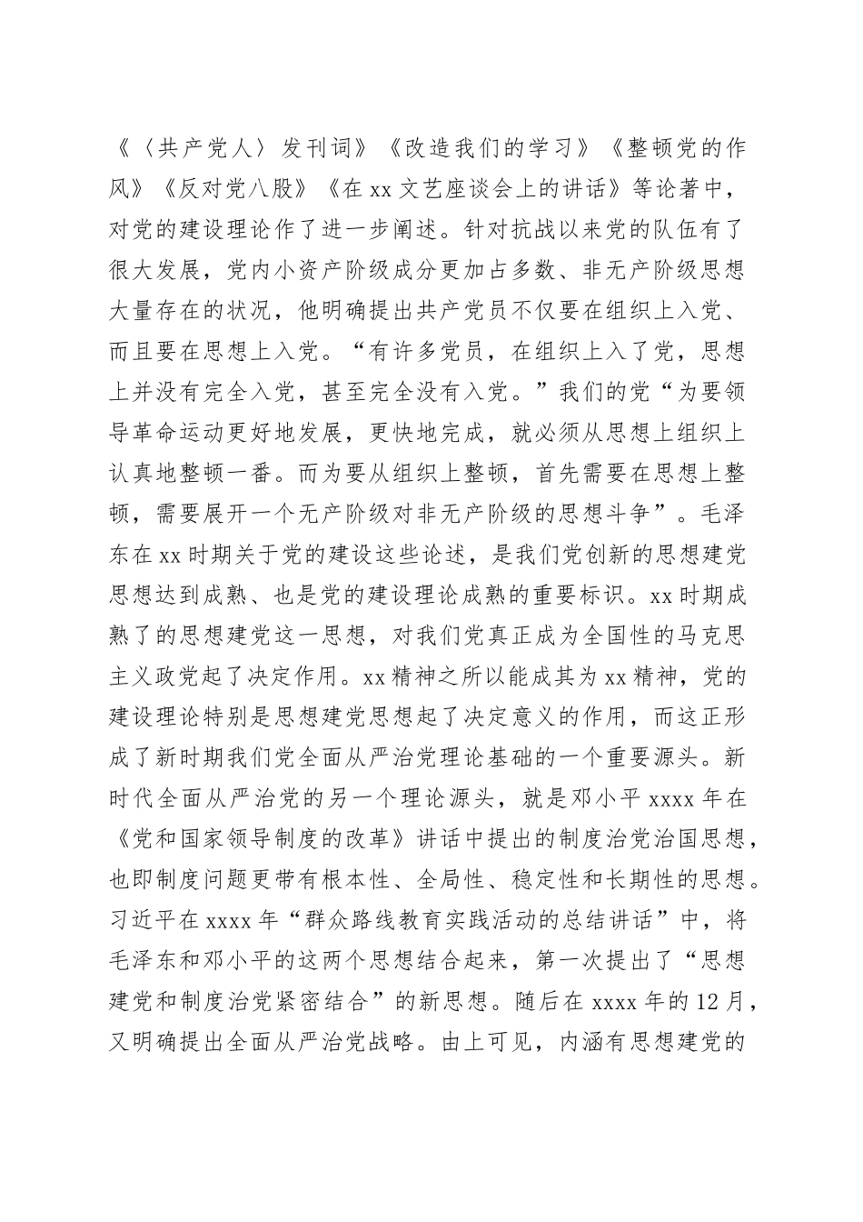 党课讲稿：延安精神与新时代全面从严治党_第2页