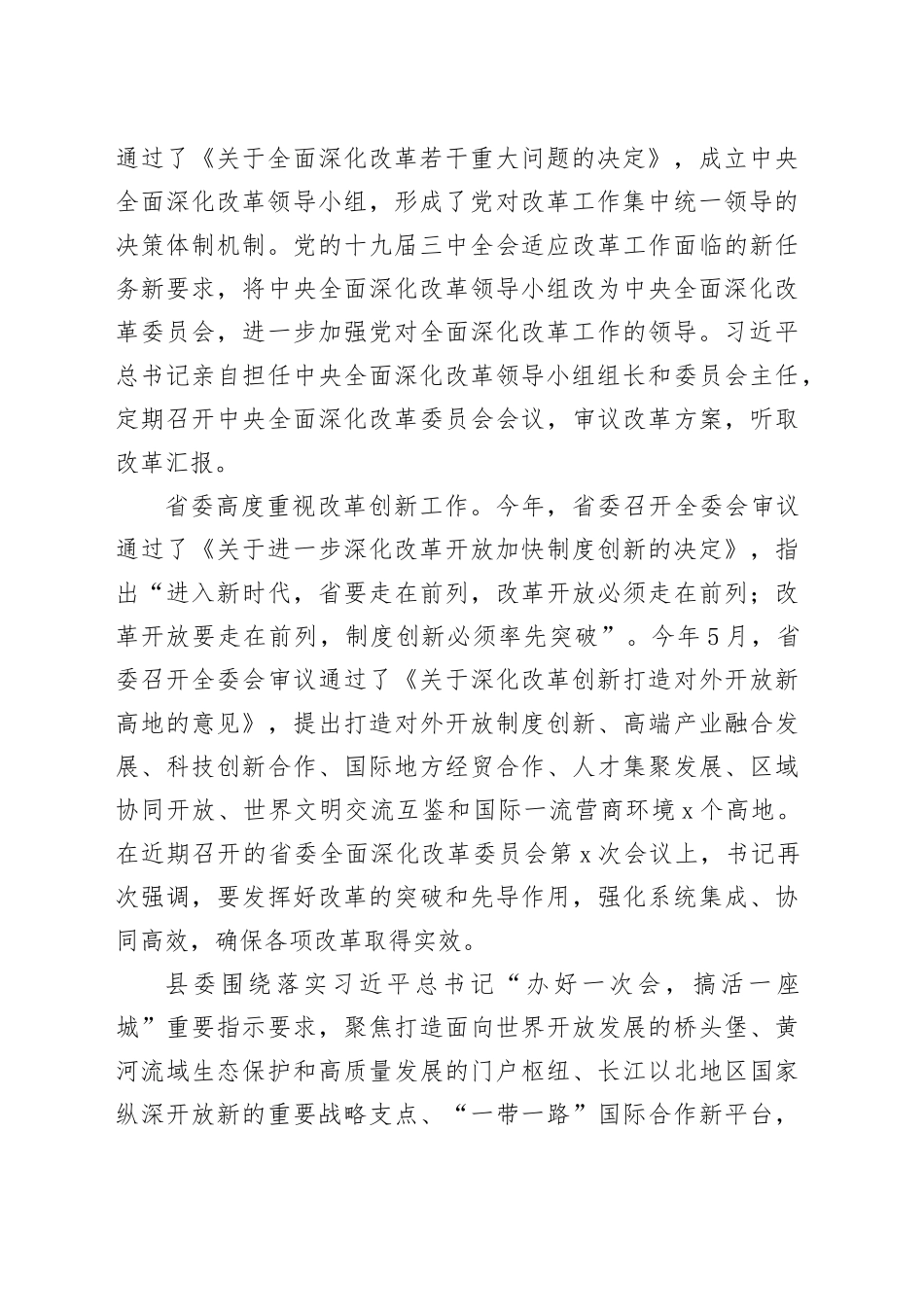 党课讲稿：以改革创新提升工作水平_第2页