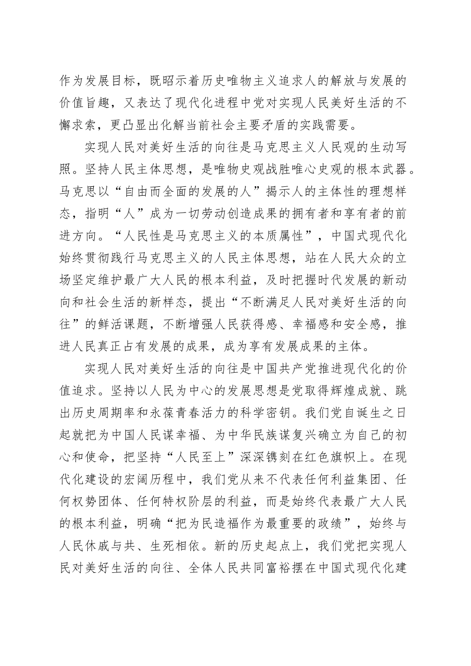 党课讲稿：以人民为中心是中国式现代化的本色20231218_第2页