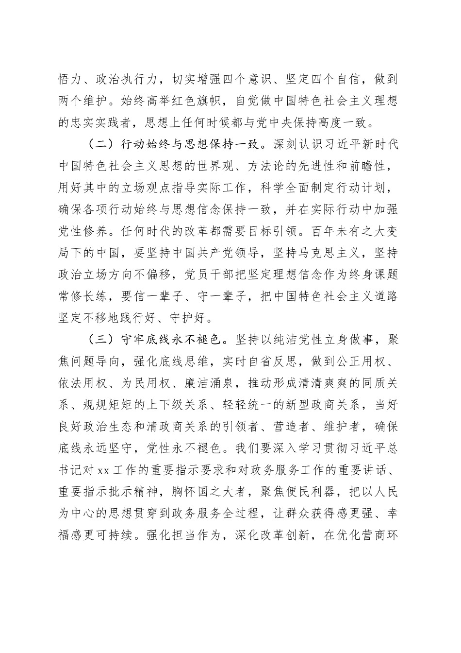 党课讲稿：以学习贯彻习近平新时代中国特色社会主义思想主题教育，推动综合窗口建设创新发展_第2页