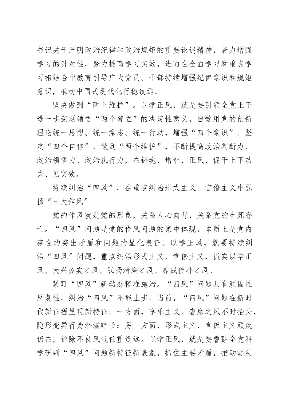 党课讲稿：以学正风廉洁奉公显本色_第2页