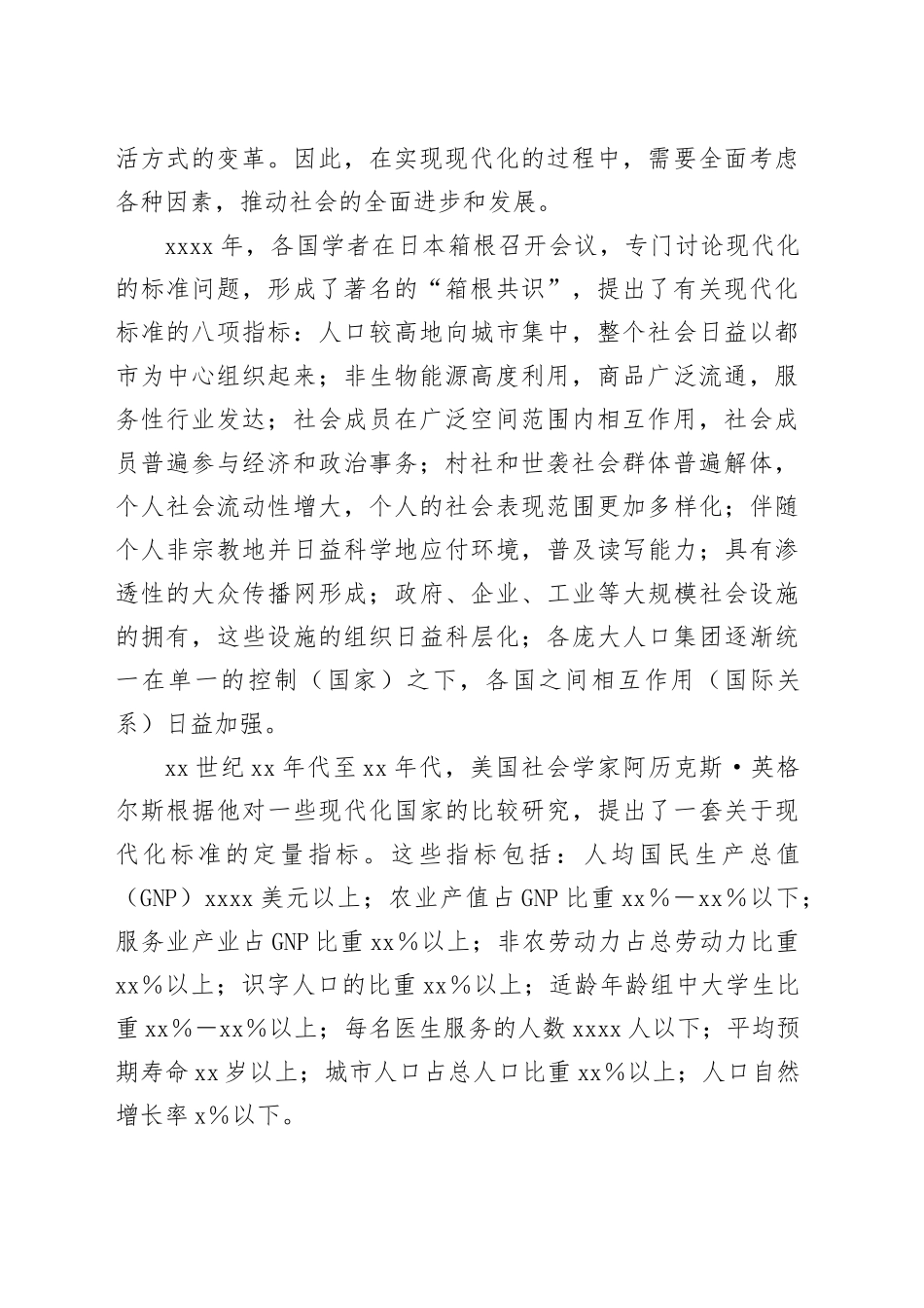 党课讲稿：以中国式现代化全面推进中华民族伟大复兴_第2页