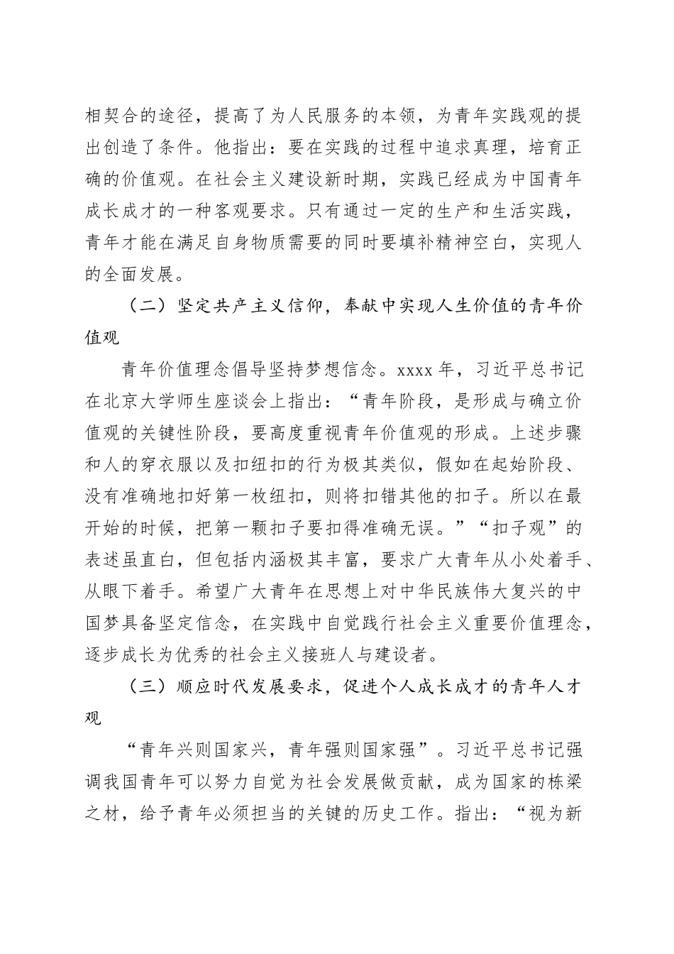 党课讲稿：以总书记青年观为指引大力培育实现民族复兴的新生力量_第2页