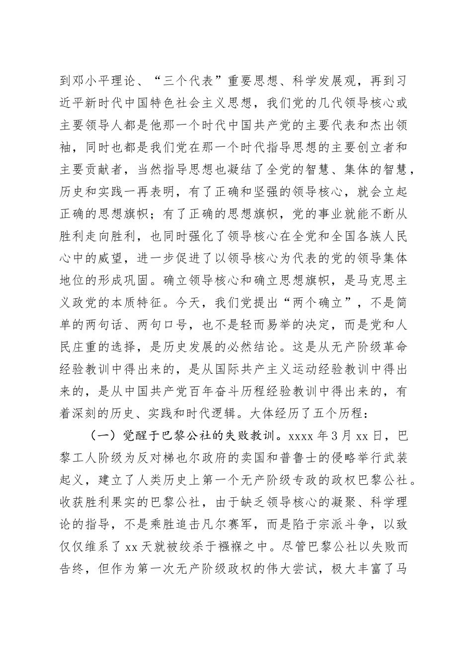 党课讲稿：拥护“两个确立”，锻铸政治信仰_第2页