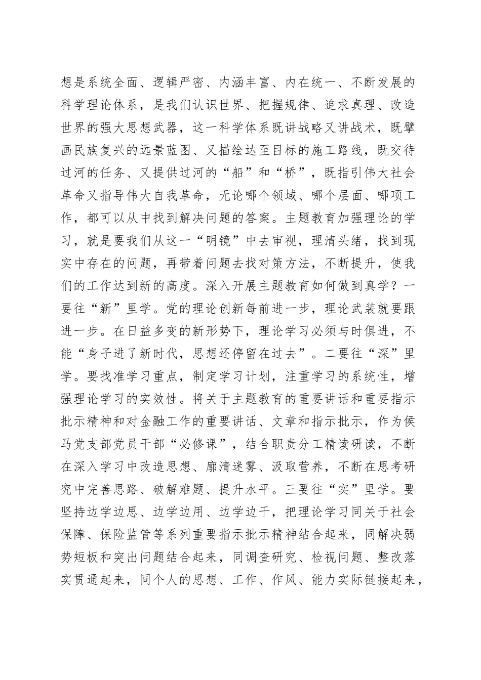 党课讲稿：勇于担当实干，在履职尽责中推动工作发展_第2页