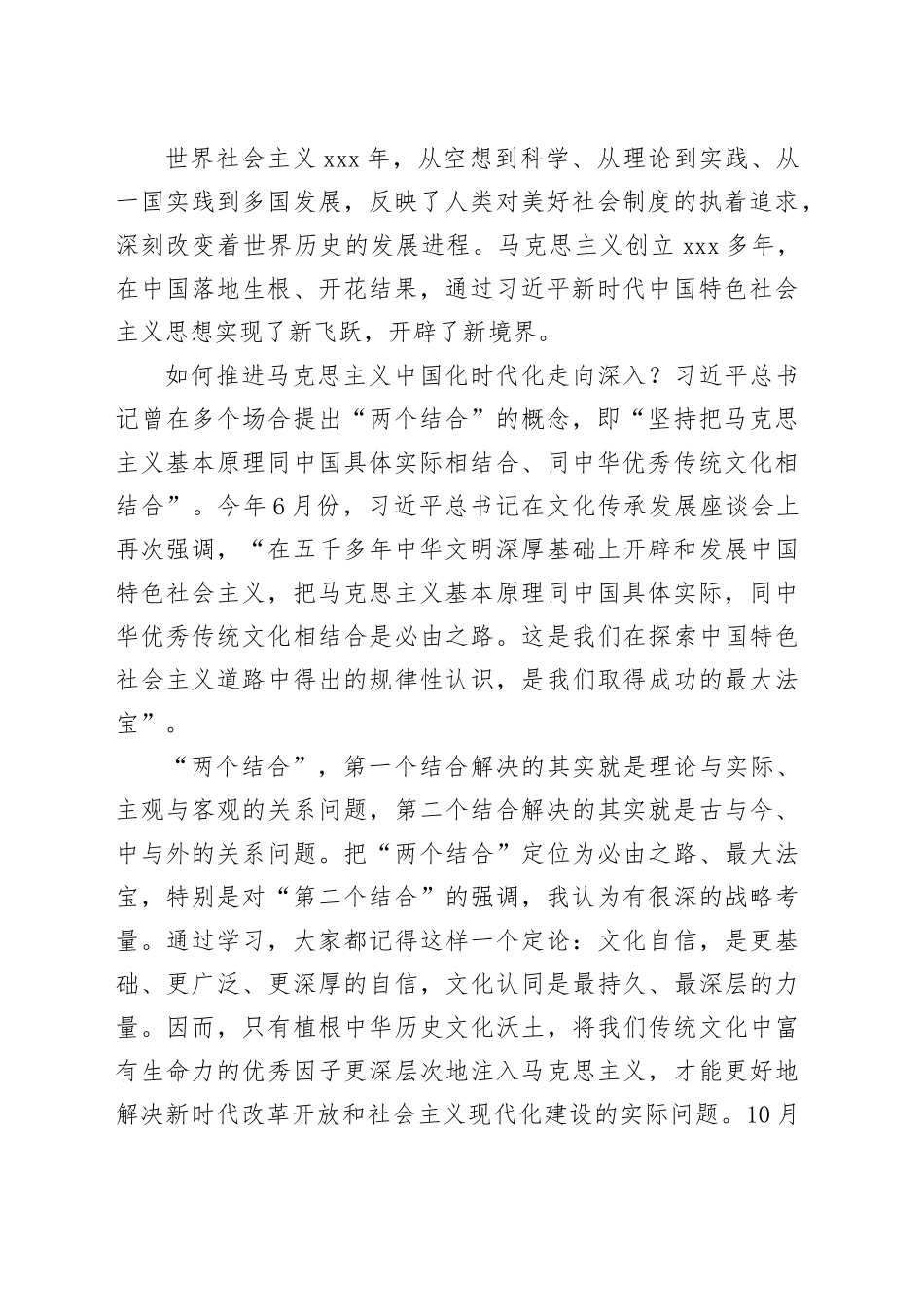 党课讲稿：在学深悟透中感悟思想伟力_第2页