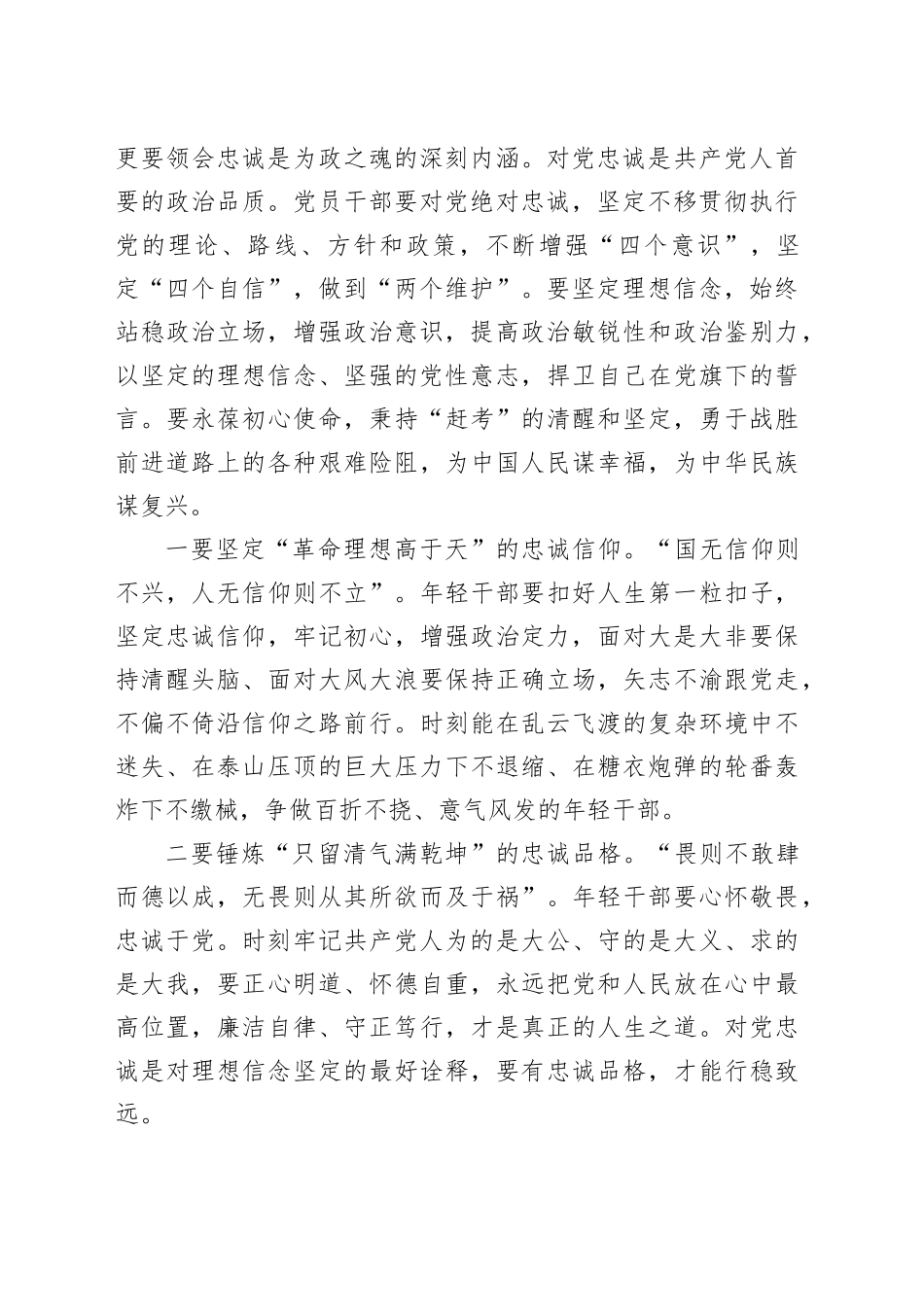 党课讲稿：在主题教育中锤炼党性 做忠诚干净担当的合格党员_第2页