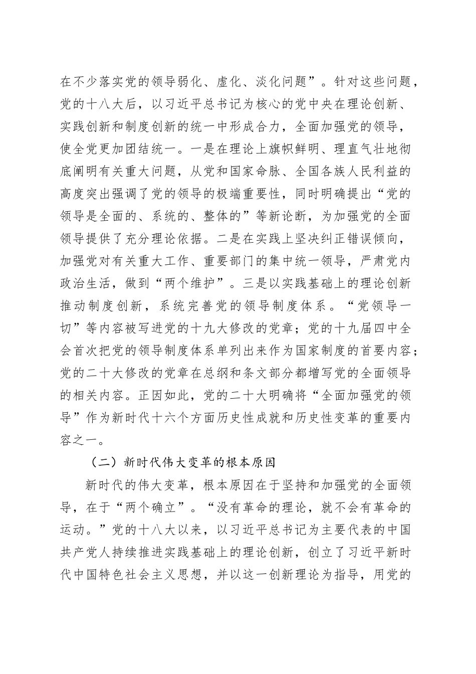 党课讲稿：正确理解“坚持党的领导”的重大意义和深刻内涵_第2页