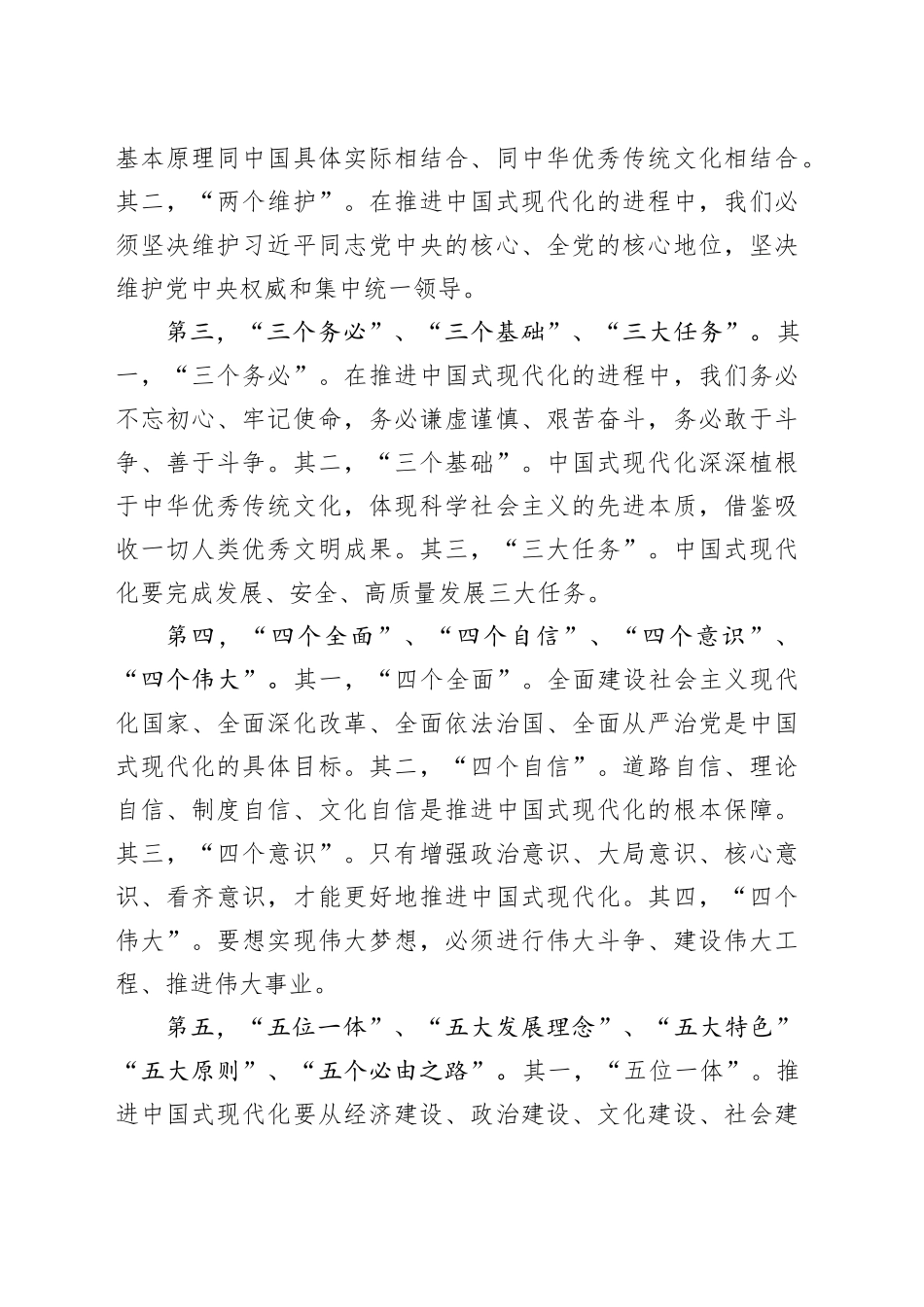 党课讲稿：中国式现代化的理论与实践_第2页